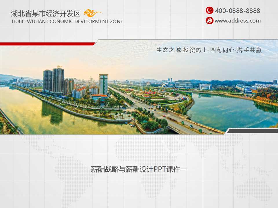 薪酬战略与薪酬设计PPT课件一