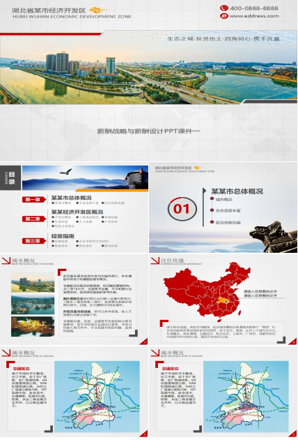 薪酬战略与薪酬设计PPT课件一