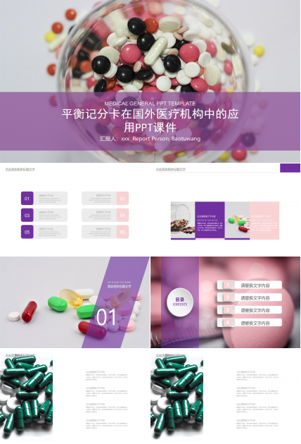 平衡记分卡在国外医疗机构中的应用PPT课件