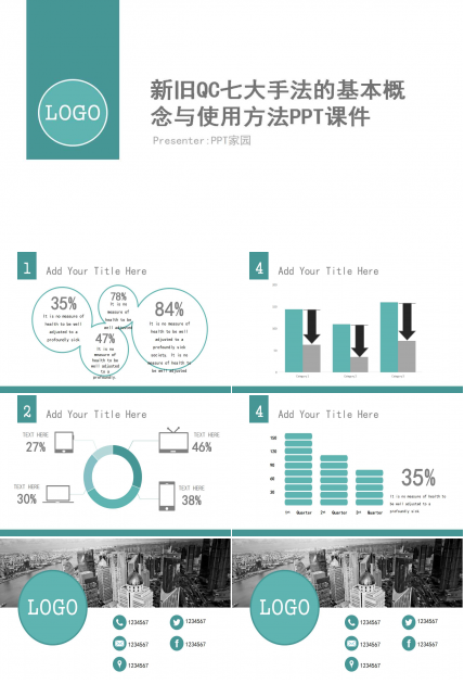 新旧QC七大手法的基本概念与使用方法PPT课件