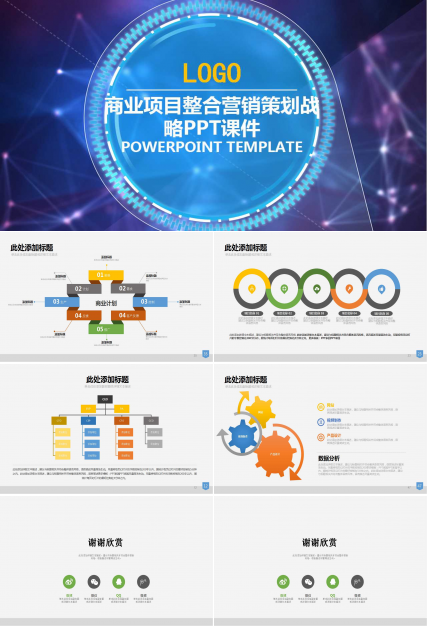 商业项目整合营销策划战略PPT课件