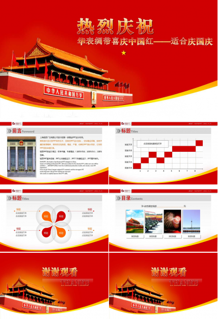 华表绸带喜庆中国红——适合庆国庆的ppt模板