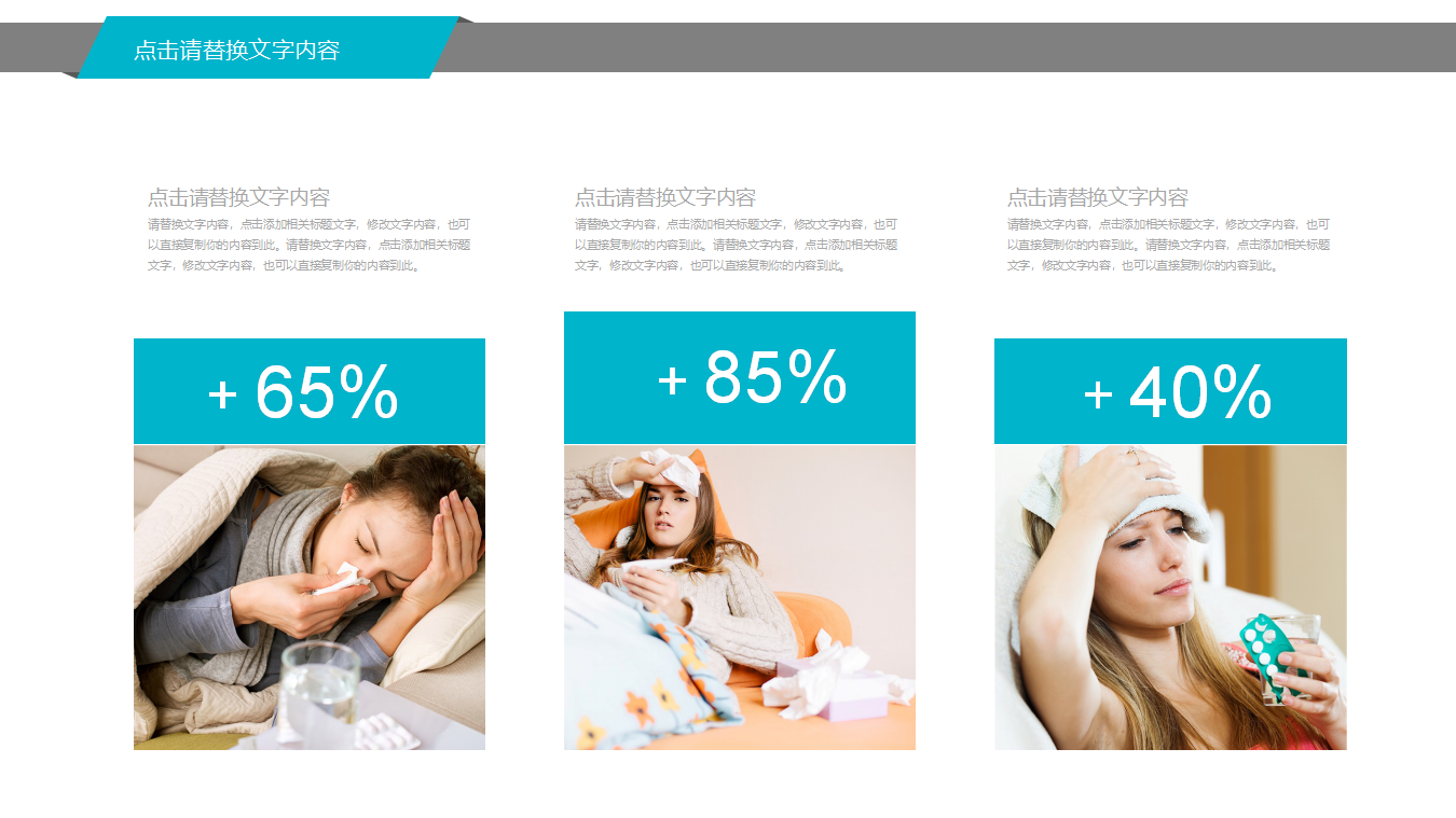 行业PPT模板-医学-听诊器