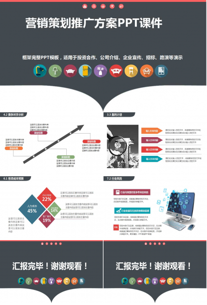 营销策划推广方案PPT课件