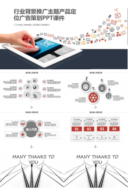 行业背景推广主题产品定位广告策划PPT课件二