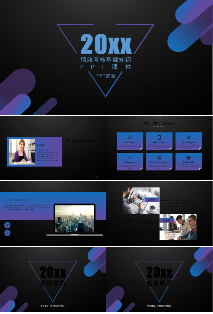 绩效考核基础知识PPT课件