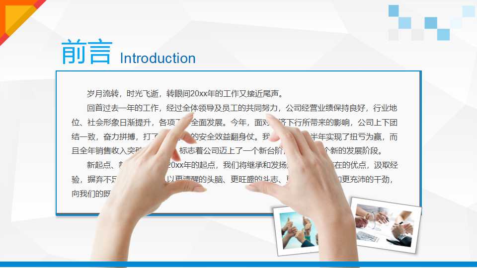 如何成为一名职业经理人PPT课件二