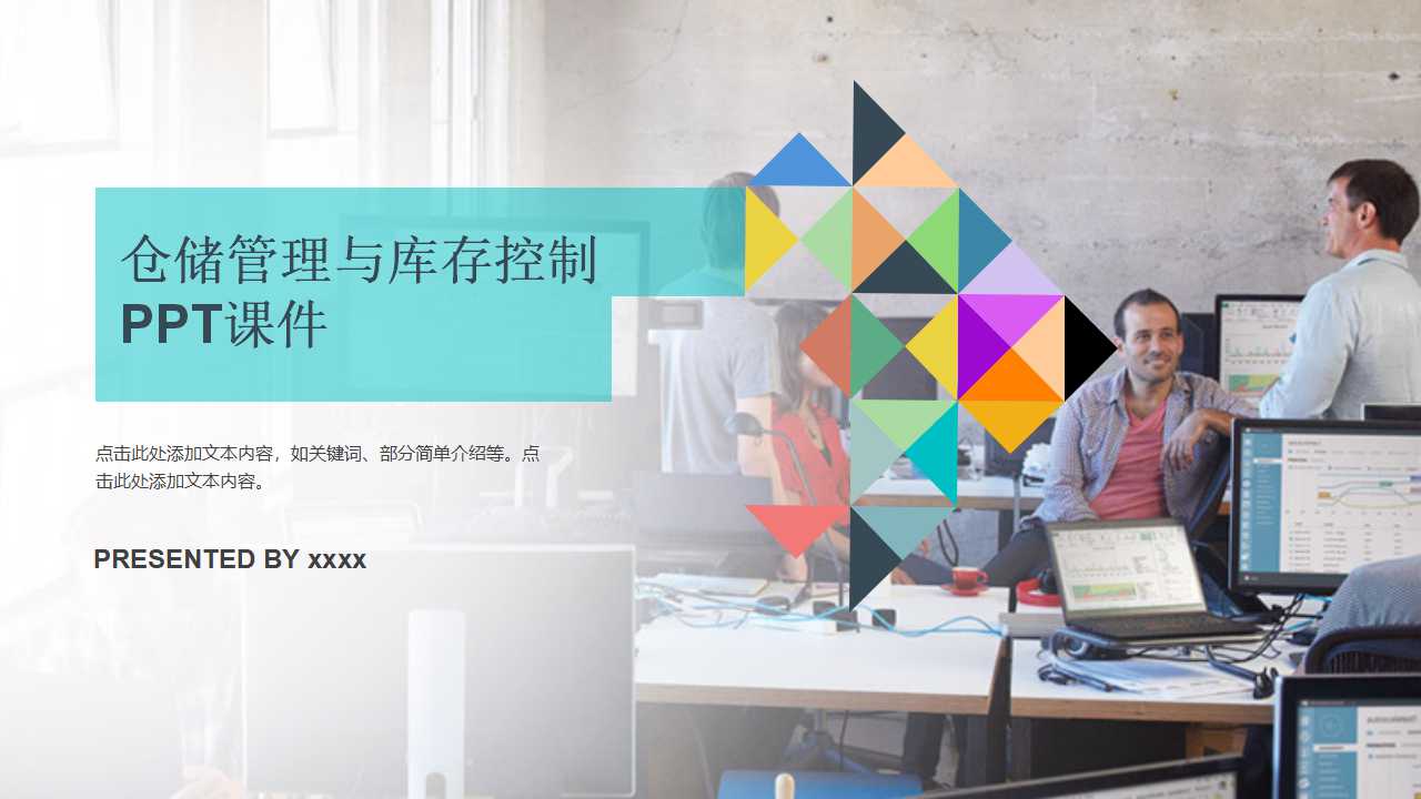 仓储管理与库存控制PPT课件