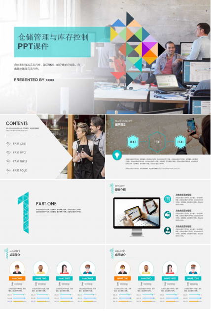 仓储管理与库存控制PPT课件