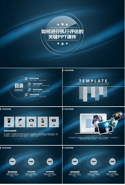 如何进行执行评估的关键PPT课件