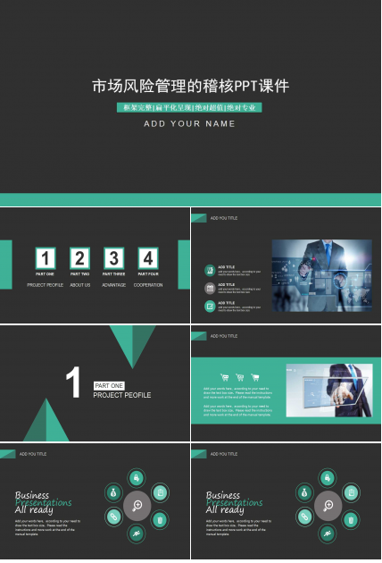 市场风险管理的稽核PPT课件