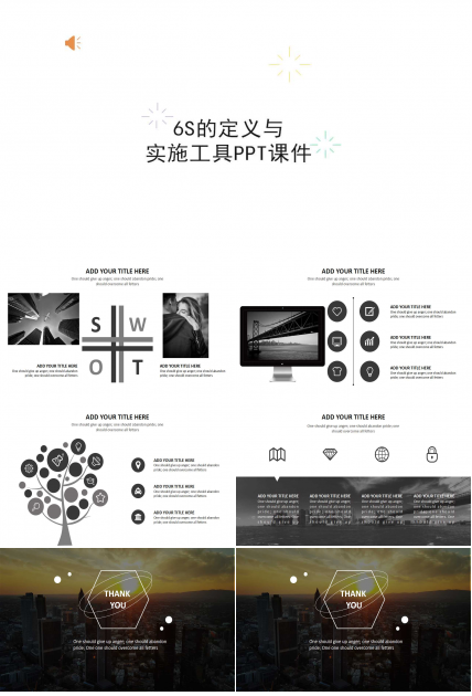 6S的定义与实施工具PPT课件