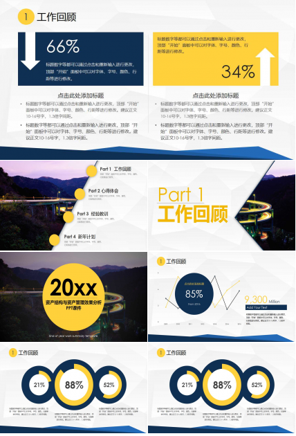 资产结构与资产管理效果分析PPT课件