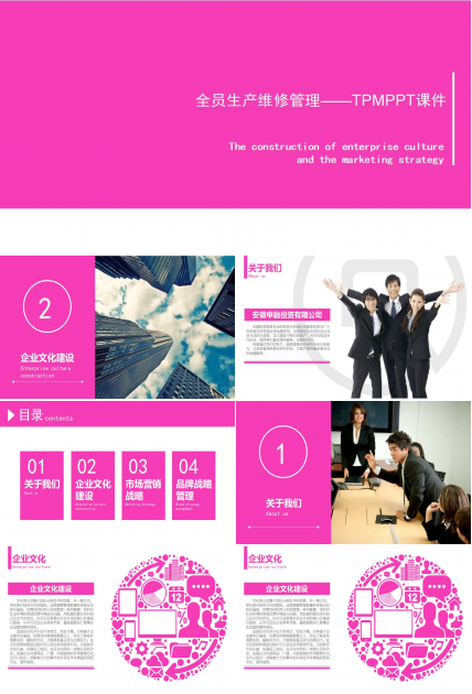 全员生产维修管理——TPMPPT课件