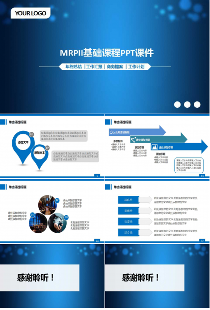 MRPII基础课程PPT课件