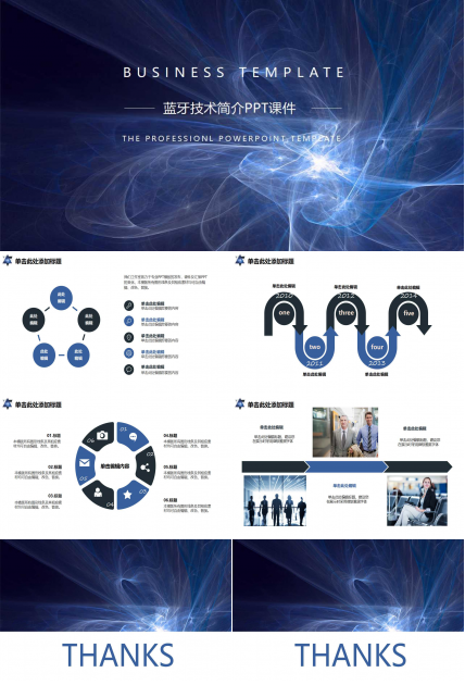 蓝牙技术简介PPT课件