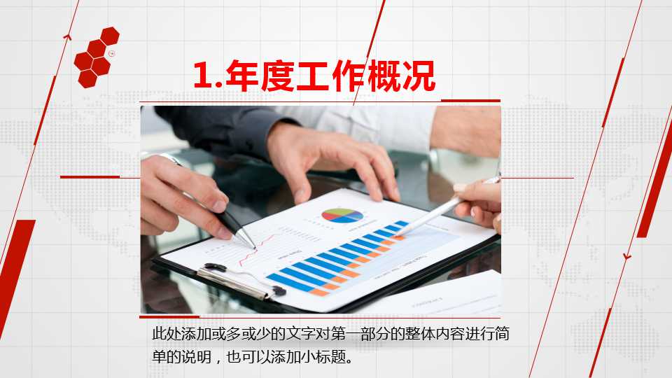 红色网格背景PPT打包下载