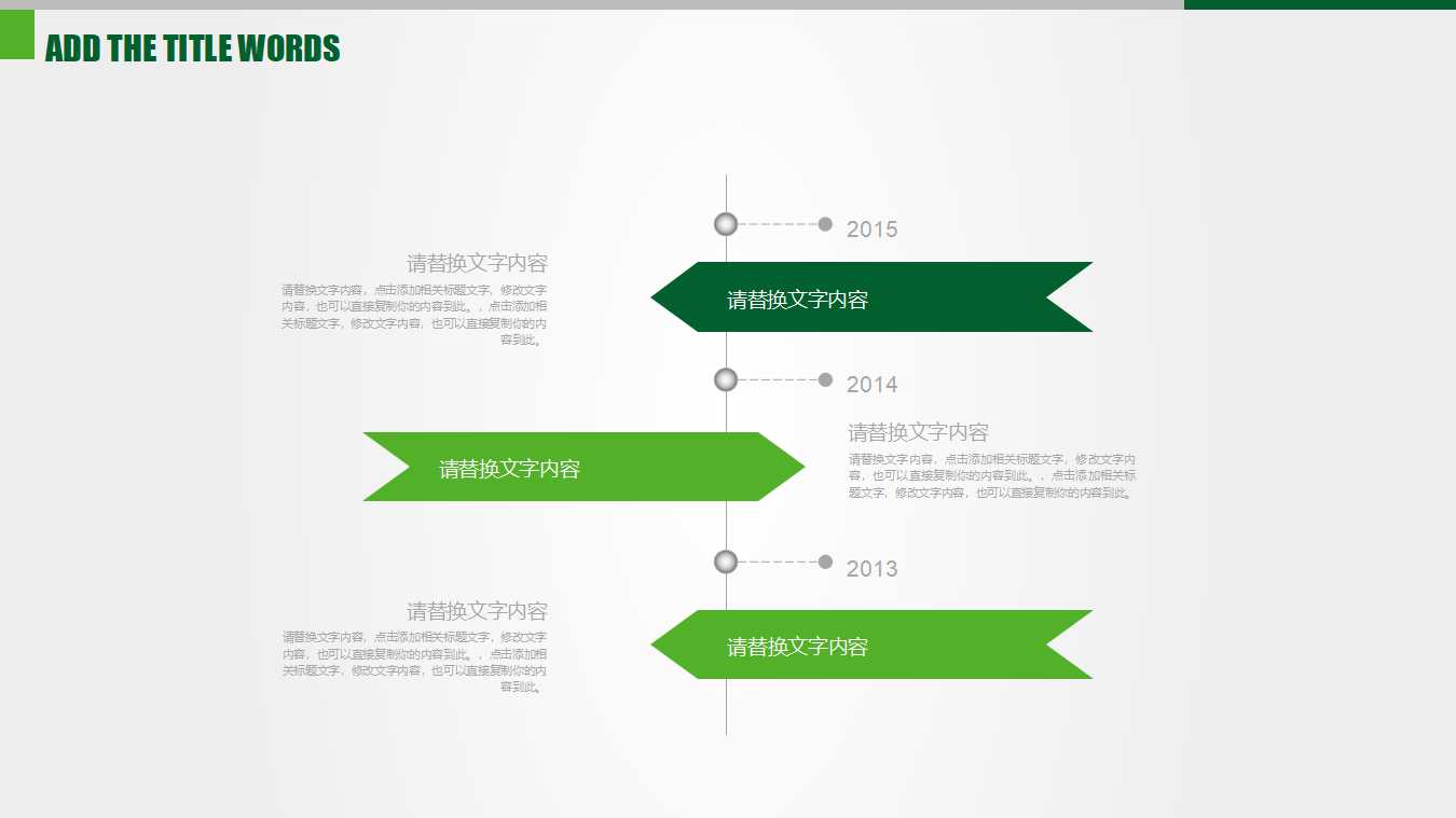 蓝天绿草——简洁大方PPT模板