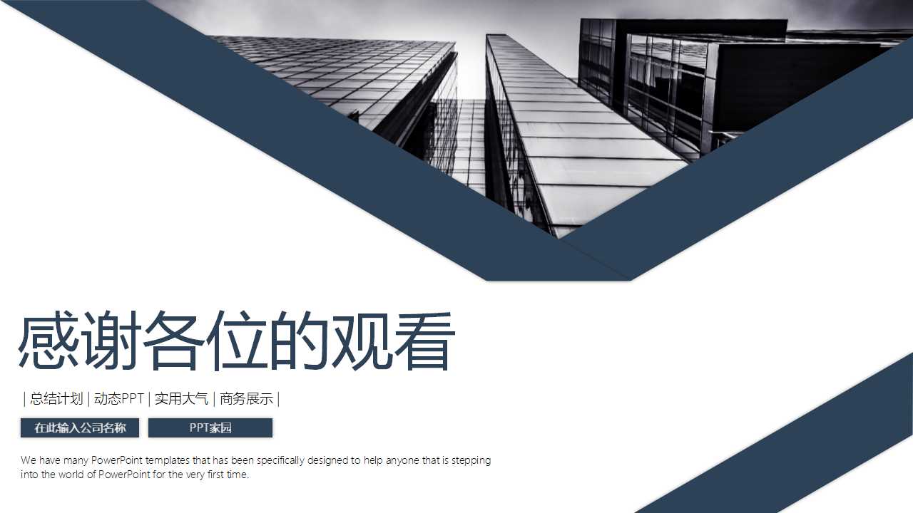 建筑行业PPT模板（蓝色背景）