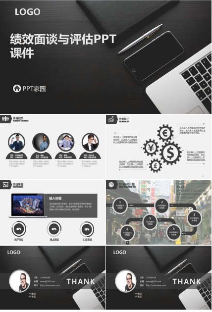 绩效面谈与评估PPT课件