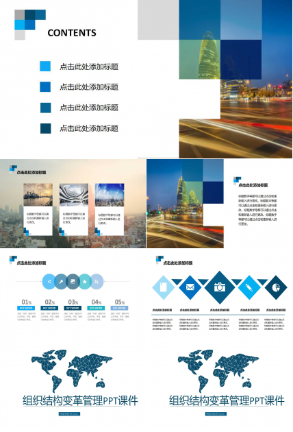组织结构变革管理PPT课件