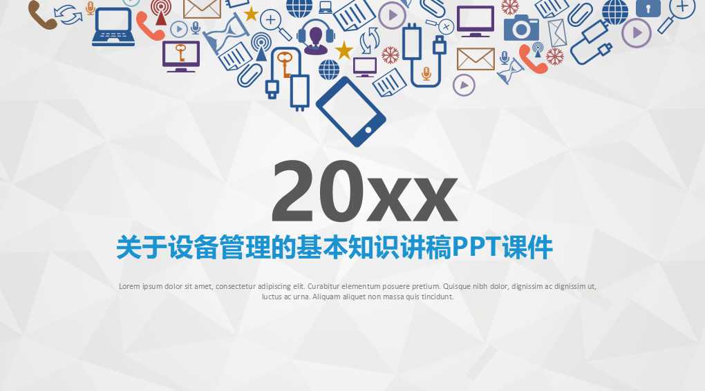 关于设备管理的基本知识讲稿PPT课件