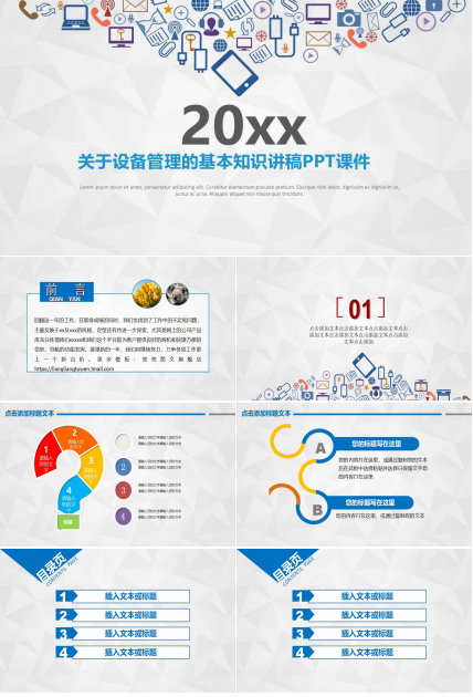 关于设备管理的基本知识讲稿PPT课件