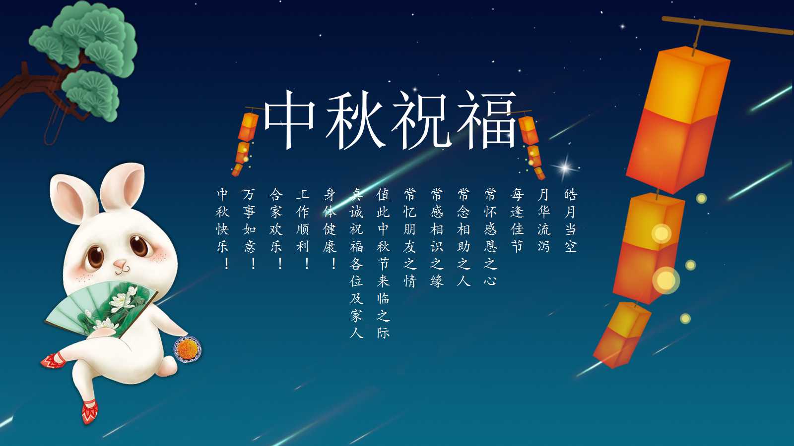 精美的月圆中秋背景中秋节ppt模板