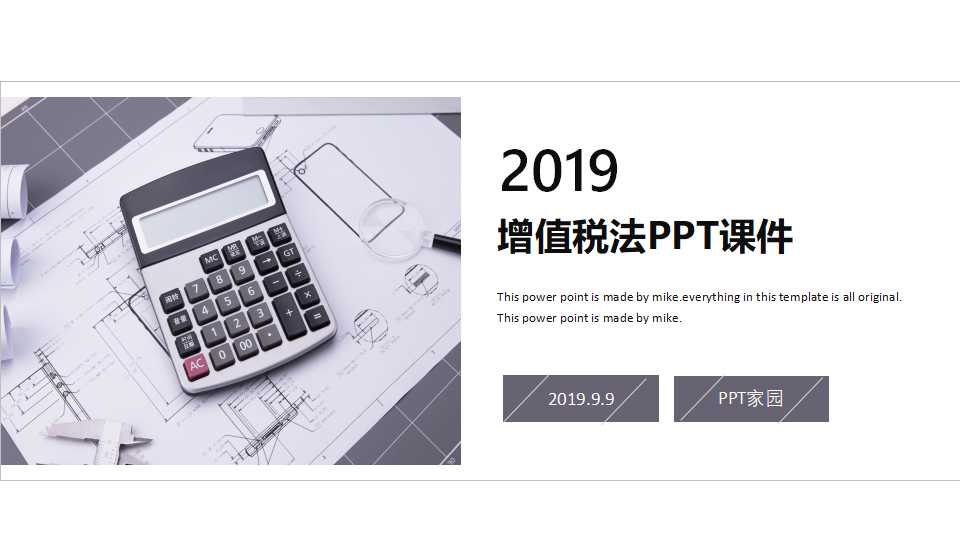 增值税法PPT课件