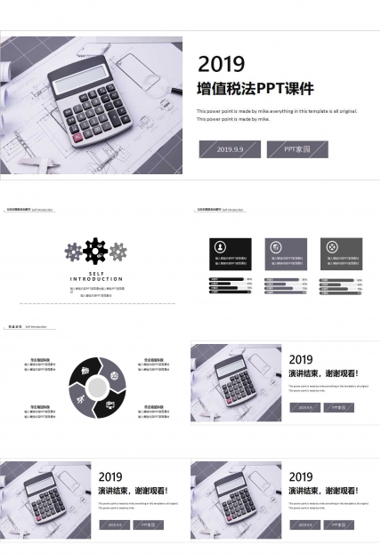 增值税法PPT课件