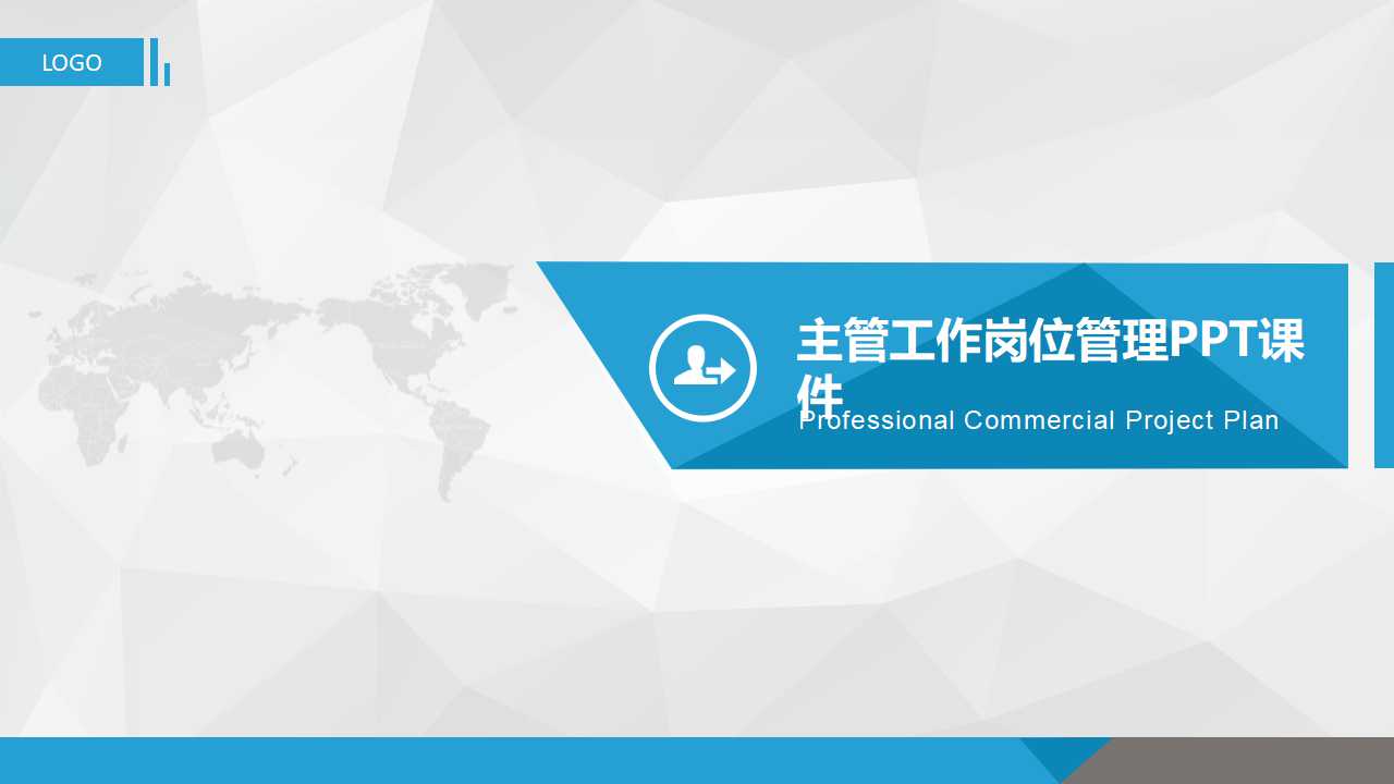 主管工作岗位管理PPT课件