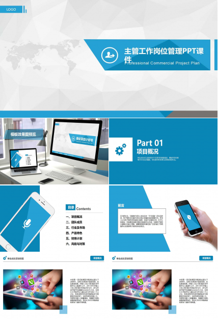 主管工作岗位管理PPT课件