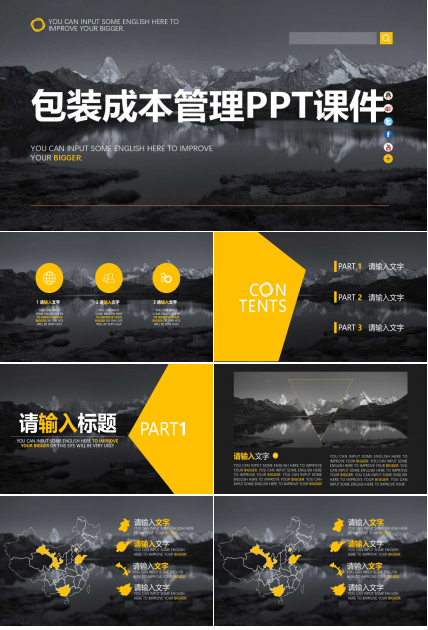 包装成本管理PPT课件