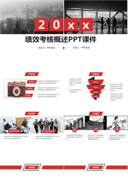 绩效考核概述PPT课件