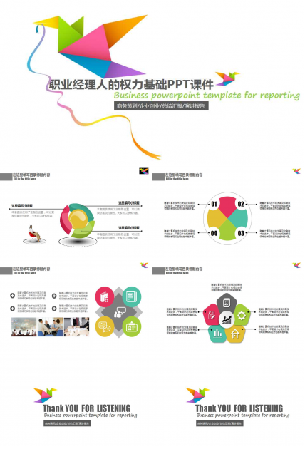 职业经理人的权力基础PPT课件