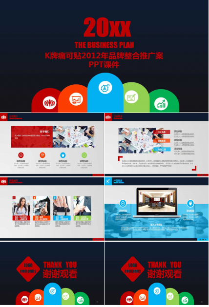 K牌痛可贴2012年品牌整合推广案PPT课件