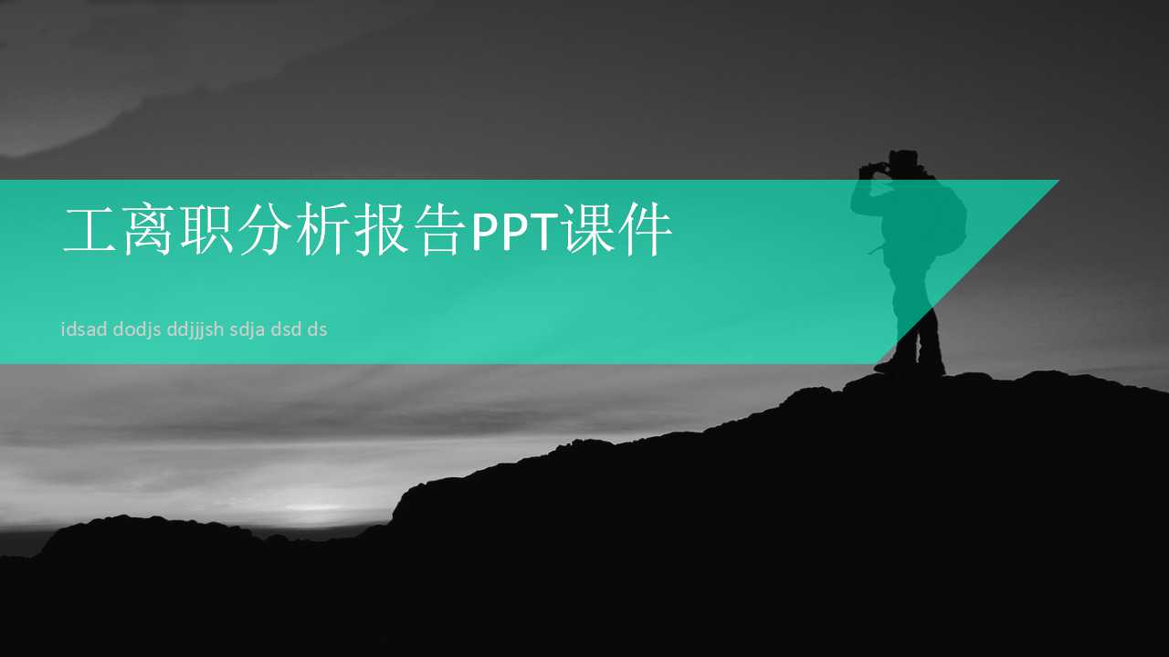 离职分析报告PPT课件