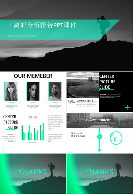 离职分析报告PPT课件