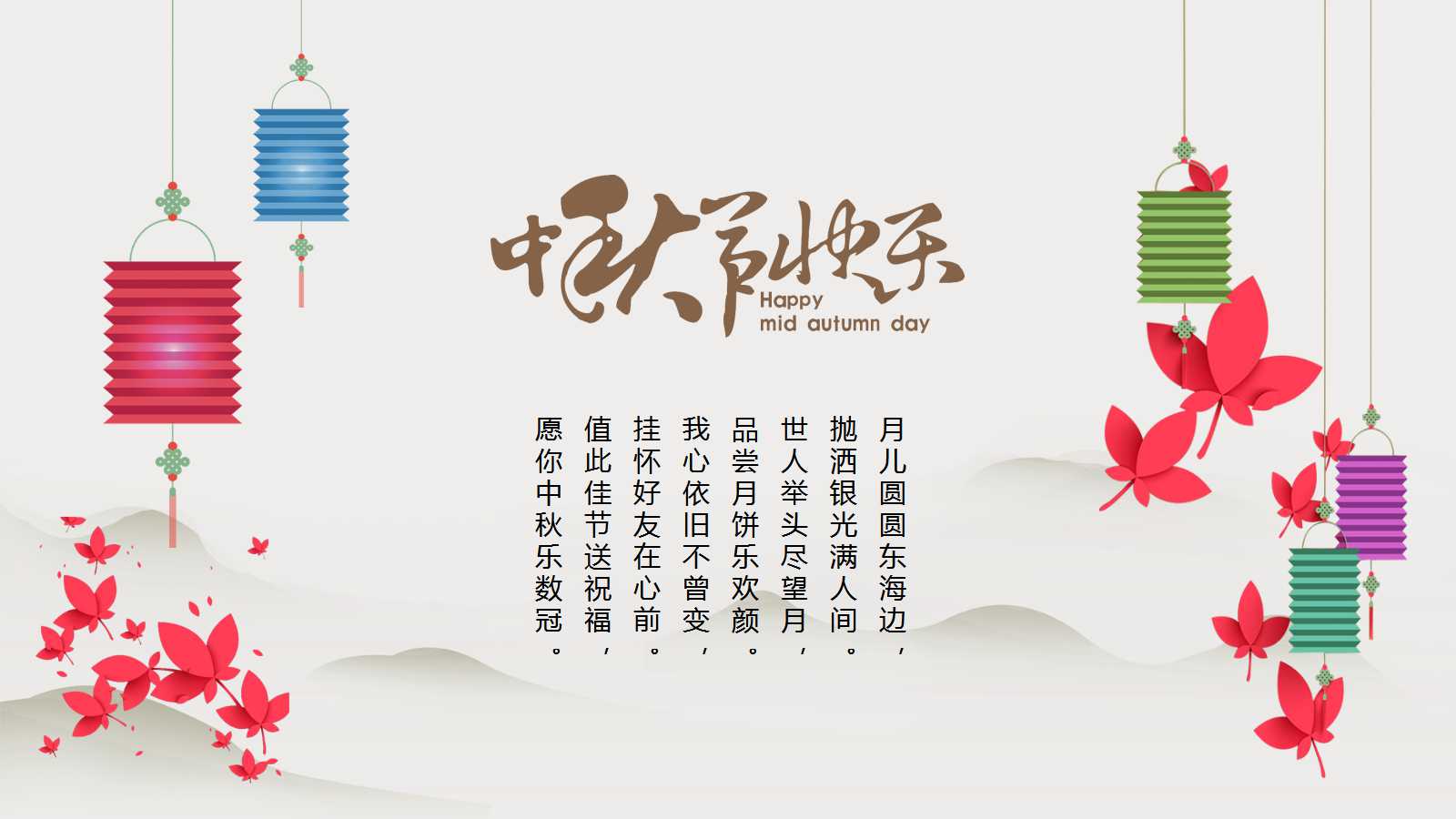 中秋PPT模板下载_中秋传说