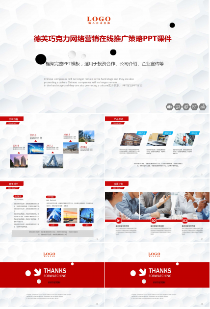 德芙巧克力网络营销在线推广策略PPT课件