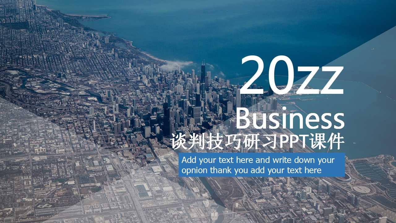 谈判技巧研习PPT课件