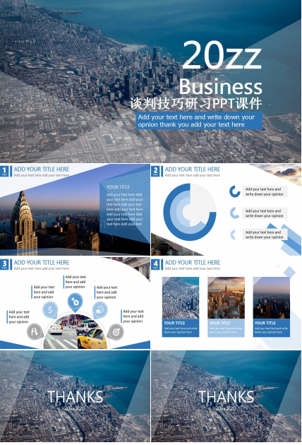 谈判技巧研习PPT课件