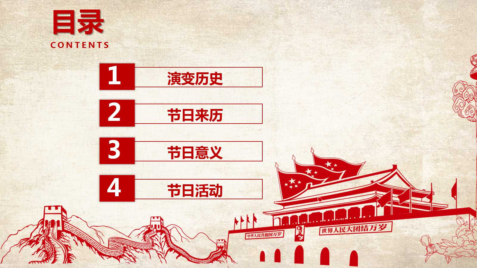 喜迎庆祝国庆PPT模板