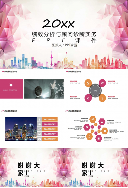 绩效分析与顾问诊断实务PPT课件