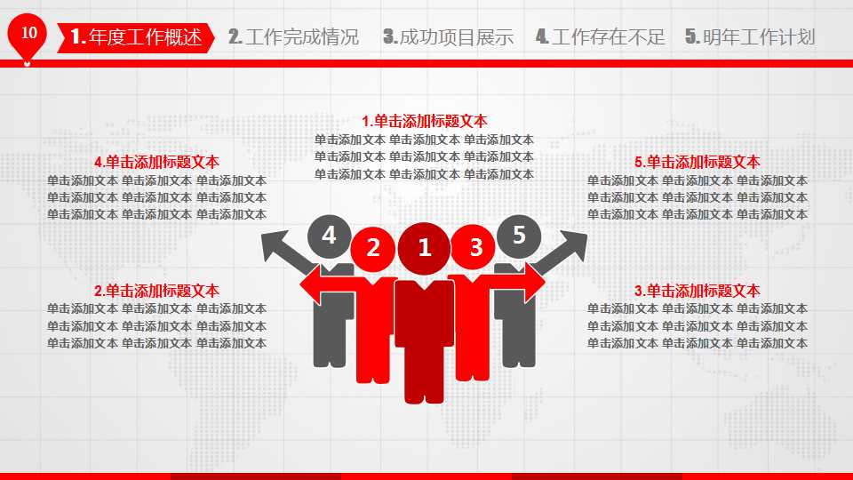 红色网格背景PPT打包下载