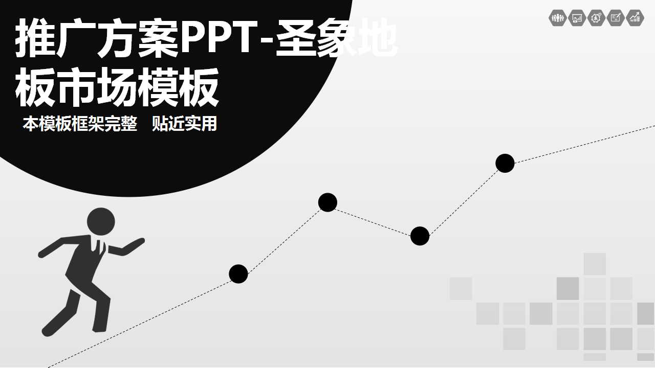 推广方案PPT-圣象地板市场模板