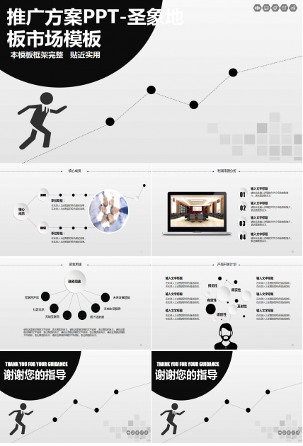 推广方案PPT-圣象地板市场模板