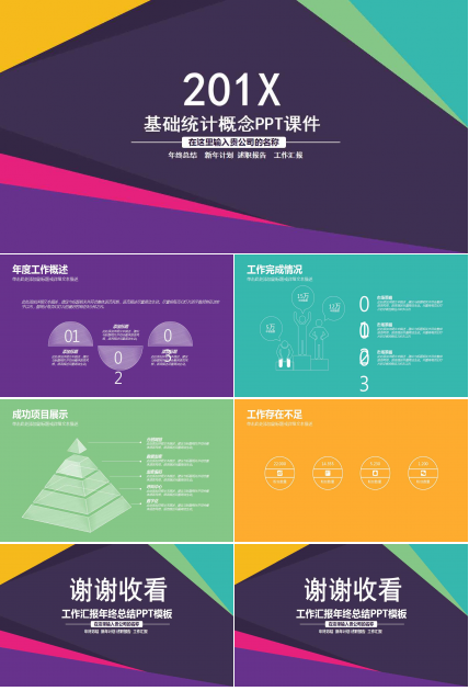 基础统计概念PPT课件