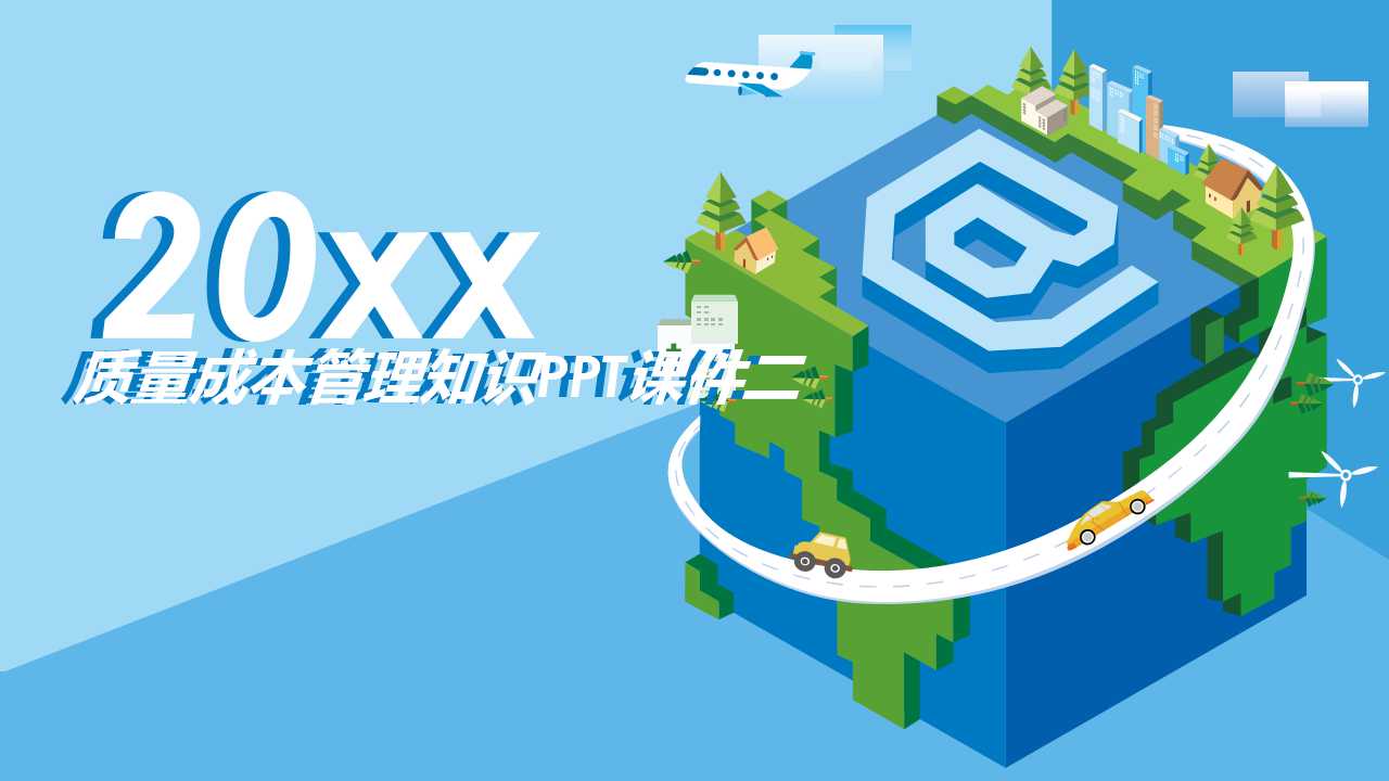 质量成本管理知识PPT课件二