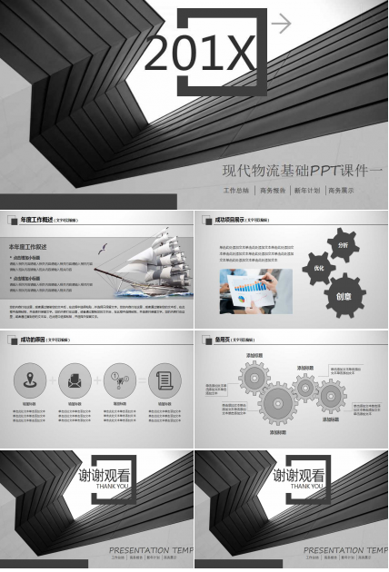 现代物流基础PPT课件一